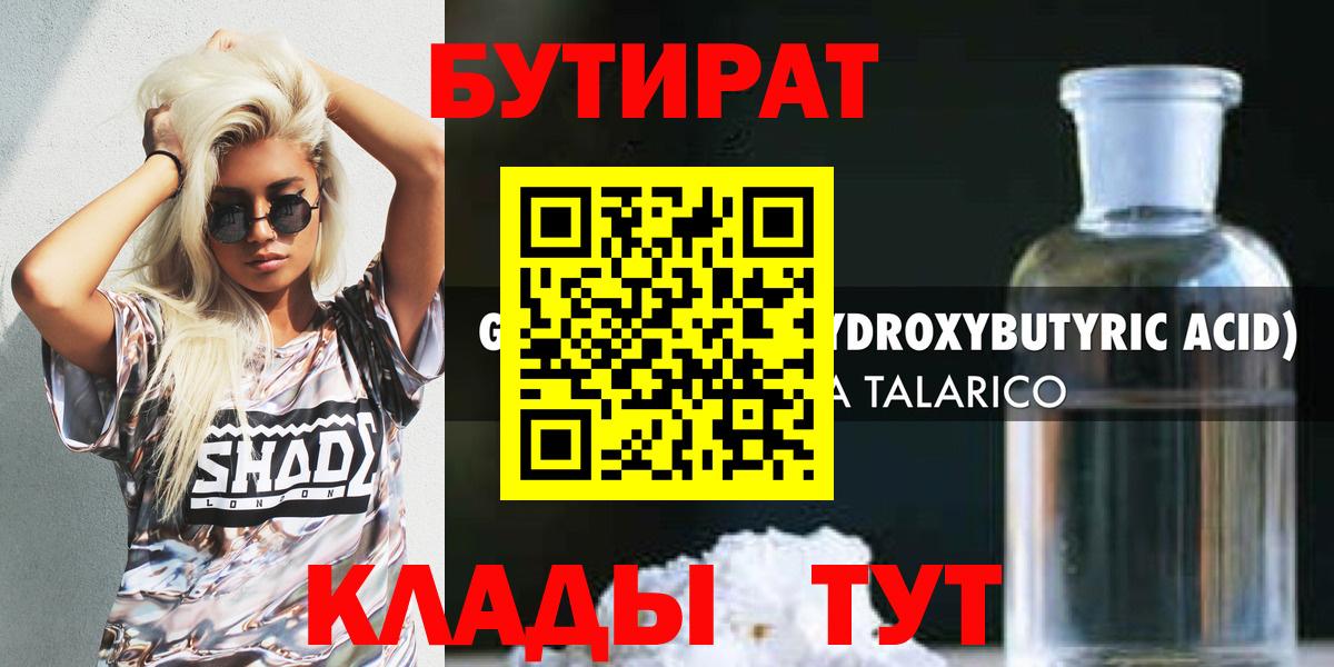 Котельники  Бутират  Вход с VPN  БУТИРАТ 1.4BDO 