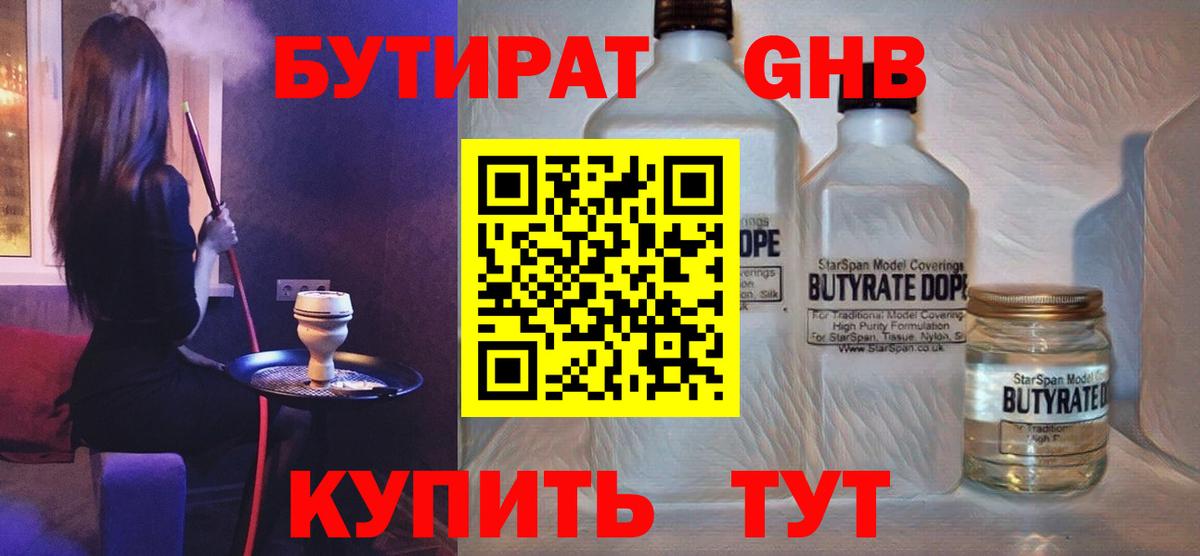 Бутират BDO Котельники