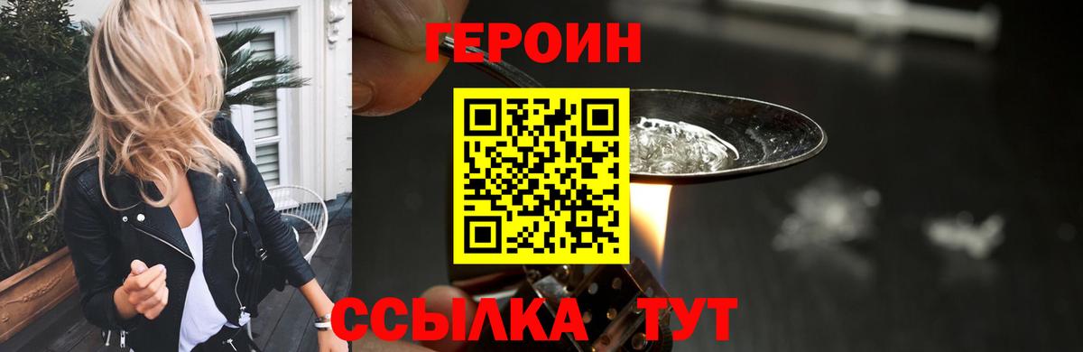 Героин герыч Котельники