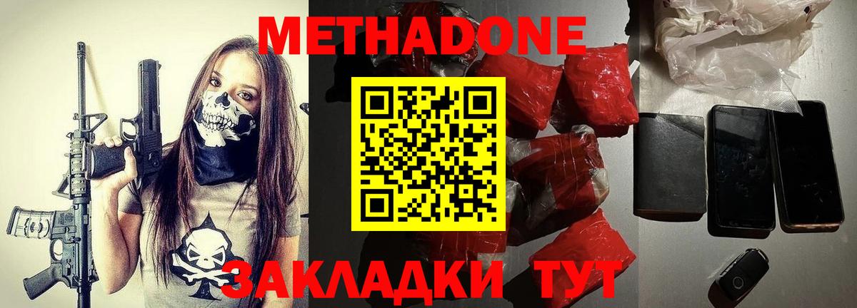Метадон мёд Котельники