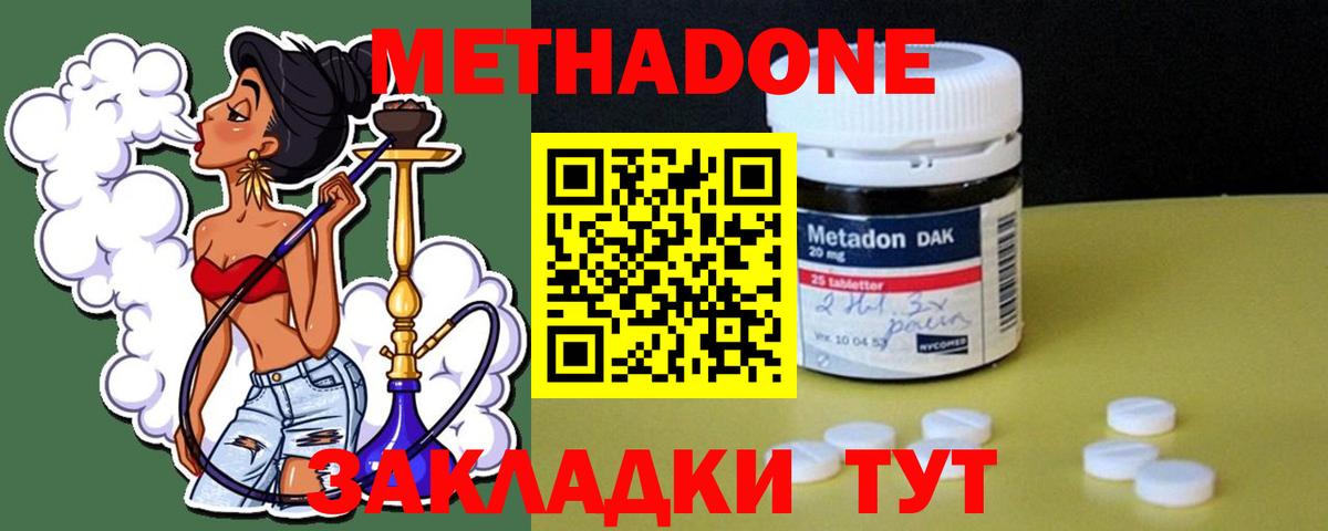 мега вход  МЕТАДОН VHQ  Котельники  Вход с VPN  Метадон methadone 